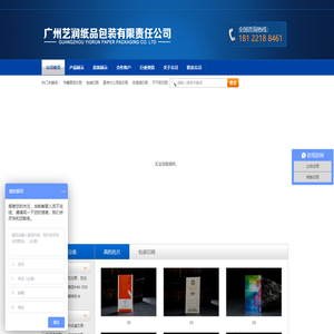 广州艺润纸品包装有限责任公司