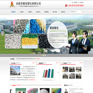 TPE|TPR|热塑性弹性体|宁波|温州|绍兴|台州|义乌|金华|杭州|余姚市晨旭塑化有限公司