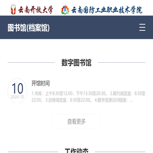 云南开放大学图书馆