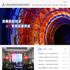 首页-中国机械科学研究总院集团有限公司