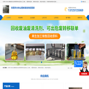 废溶剂油回收-废油回收-碳氢液压油回收-东莞大岭山莞峰清洗剂