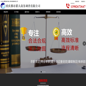 重庆都市猎人商务调查有限公司，重庆都市猎人私家侦探公司，重庆私家侦探公司电话，重庆婚外情调查公司，重庆寻人找人公司，私人调查公司