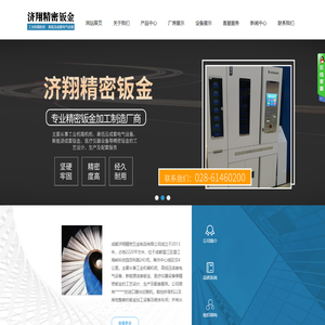 成都济翔精密五金制品有限公司