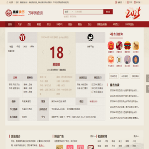 日历_万年历_老黄历_农历_今天是什么日子_大运网_大运网
