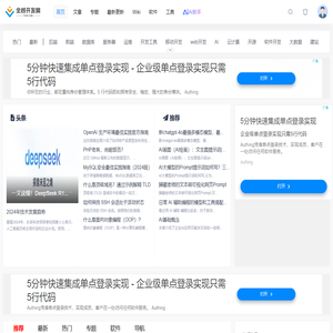 全栈开发网