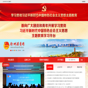 徐州共青团