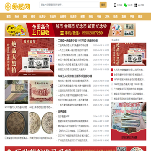爱藏网-中国钱币收藏门户网站