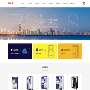博纳思-专注人像采集解决方案，为群众提供便利的证件照片服务。