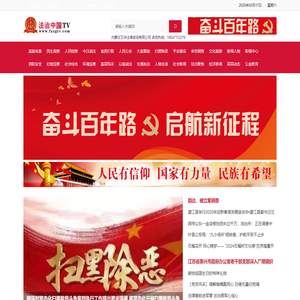 法治中国TV-