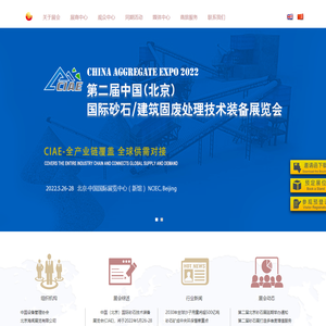 砂石与建筑固废处理技术装备展