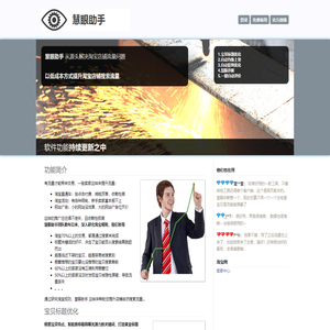 慧眼助手-淘宝标题优化，提升宝贝/店铺流量，淘宝搜索排名优化，提升宝贝搜索排名，