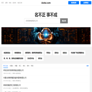 阿希泰有限公司