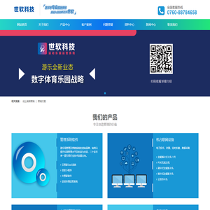 游乐场管理系统供应商——中山市世软软件科技有限公司