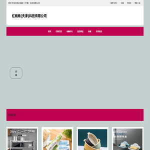 红蜘蛛（天津）科技有限公司