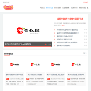 传奇私服发布网,新开传奇私服,sf999热血传奇私服网站