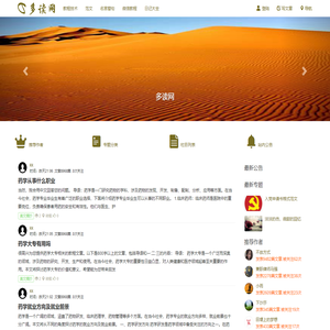 多读网_读者文摘,美文,养生知识,笑话,名家名篇，原创文学在线阅读