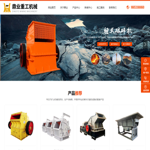淄博鼎业重工机械有限公司|山东破碎机|淄博破碎机|反击式破碎机