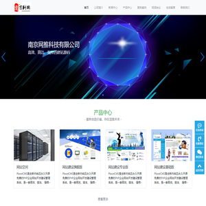 南京网推科技有限公司-南京网推科技有限公司