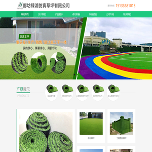 廊坊绿湖仿真草坪有限公司