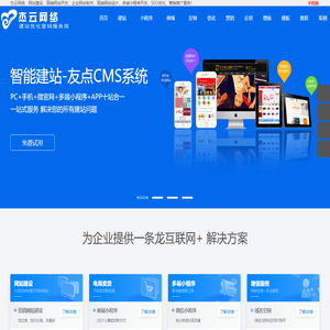 网站建设_高端网站制作_小程序_SEO优化_全网营销推广-杰云网络建站SEO优化公司