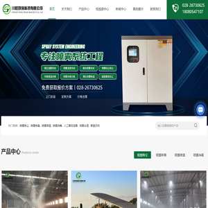 喷雾除尘设备-喷雾降温设备-人工景观造雾系统-喷雾消毒除臭设备-四川川阳环保科技
