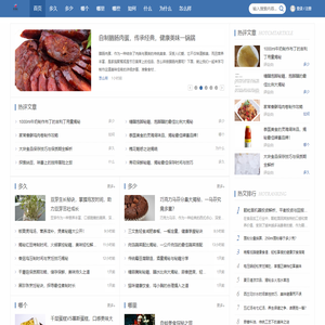 美食城_美食网_家常菜谱大全-做最好的美食分享网站
