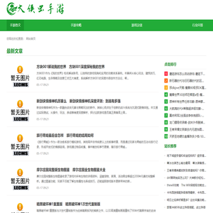 大侠虫手游 - 受欢迎的手游攻略网站