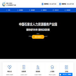 中国石家庄人力资源服务产业园
