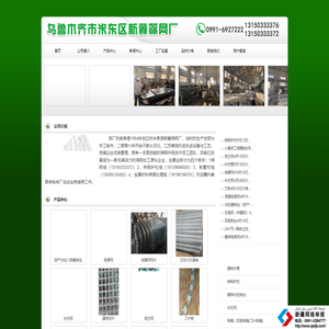 新疆筛网_锌钢护栏厂家_乌鲁木齐市米东区新冀筛网厂