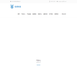 苏州市双虎科技有限公司