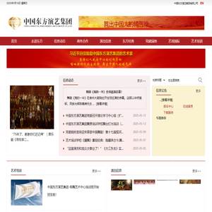 中国东方演艺集团有限公司