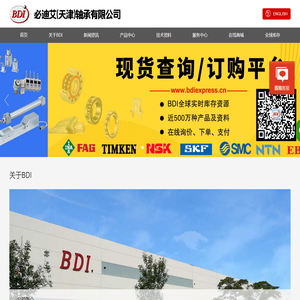 必迪艾（天津）轴承有限公司