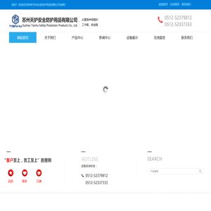 苏州天护安全防护用品有限公司_天护鞋业_天护鞋服