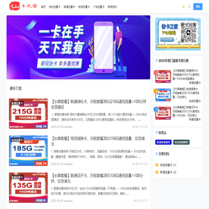 仙卡之家 - 专业流量卡评测与高性价比套餐推荐平台