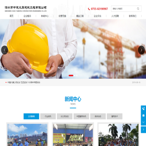 深圳市中建大康建筑工程有限公司-中建大康-建筑工程