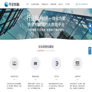 大连华企智源科技有限公司————企业信息化建设服务商