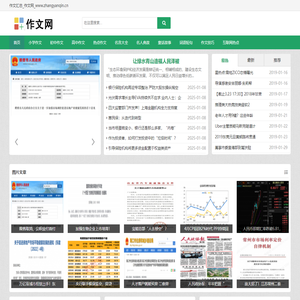 作文网