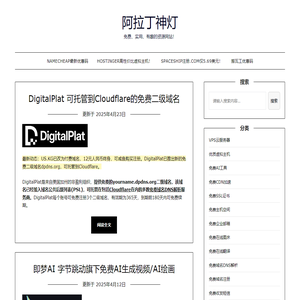 阿拉丁神灯 - 免费、实用、有趣的资源网站！