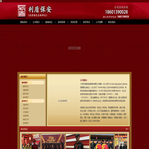 保安公司-北京保安公司_利盾保安