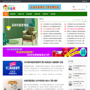 家博会网 - 各城市家博会门票【免费索取】家装博览会信息