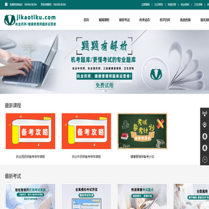 机考题库_执业药师考试专业题库运营者
