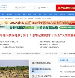 舜网__山东省重点新闻网站、济南市唯一新闻门户网站