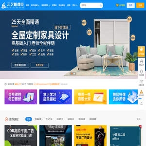 云艺帆课堂-在线学习精品设计视频教程-让学习更简单！