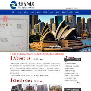 宜宾市忠和建筑安装工程有限责任公司