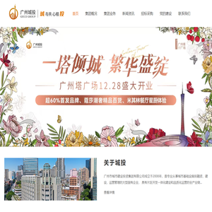广州城投-广州城投集团-广州市城市建设投资集团有限公司