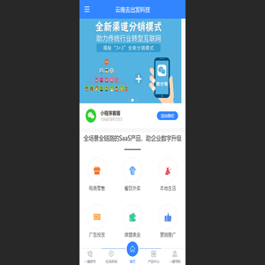 昆明小程序开发-微信小程序开发-电商小程序开发-云南去出发科技有限公司 - 云南去出发科技有限公司