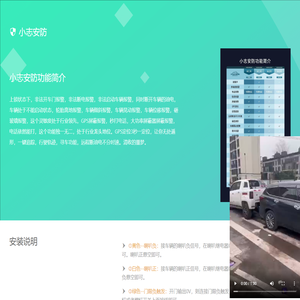 小志安防