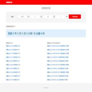 時間差計算