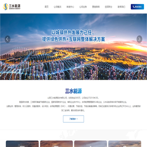 山西三水能源股份有限公司