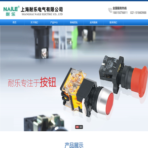 按钮开关_信号灯_设备指示灯-上海耐乐电气有限公司